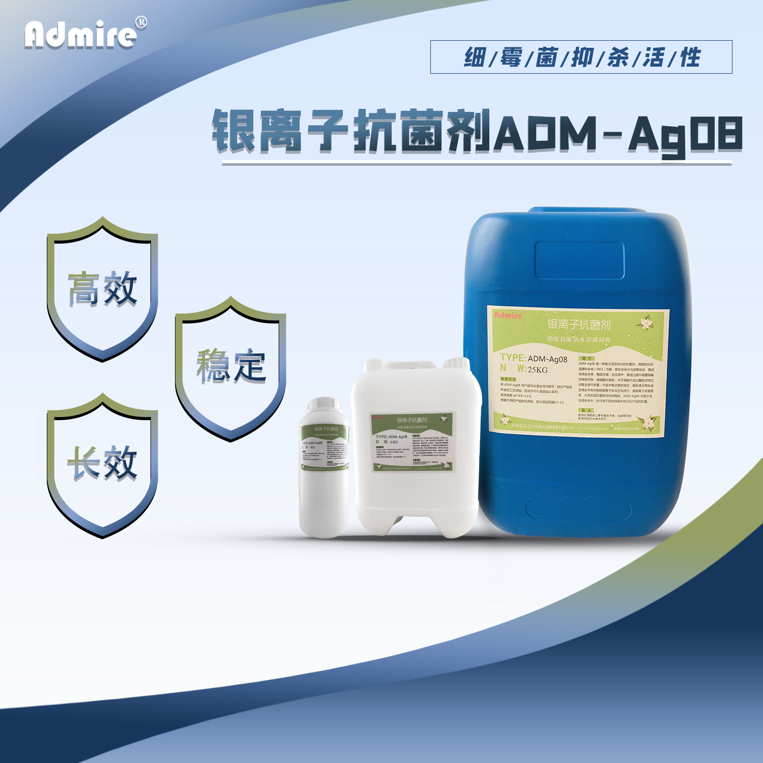 ADM-AG08 银离子抗菌剂